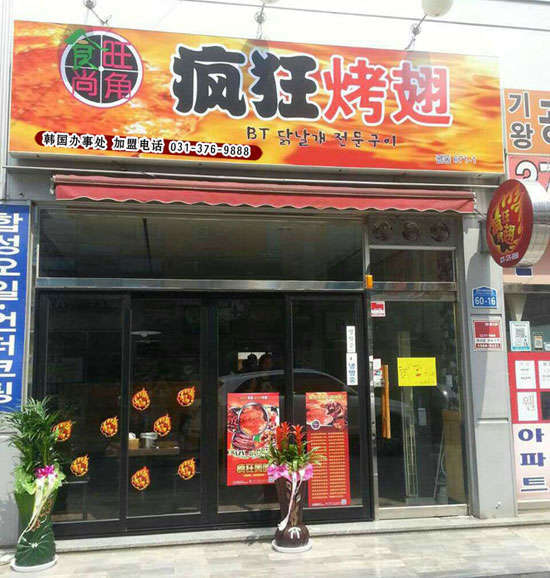 颍泉培训烧烤